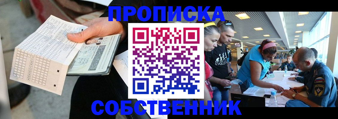 прописка в квартире в Кувшиново